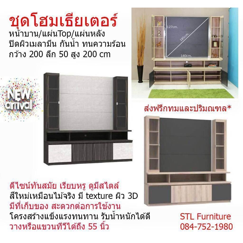 ตู้ทีวีโฮมเธียเตอร์ 200 cm