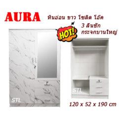 ตู้เสื้อผ้า 4 ฟุต 3 ลิ้นชัก มีกระจก