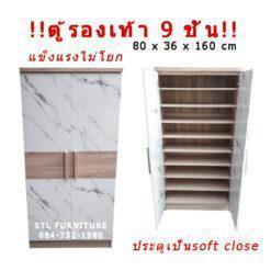 ตู้รองเท้า ใบใหญ่ กว้าง 80 cm สูง 160 cm