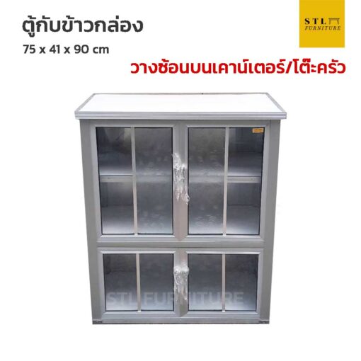 ตู้กับข้าวกล่อง ไม่มีขา ไว้วางซ่อนบนตู้