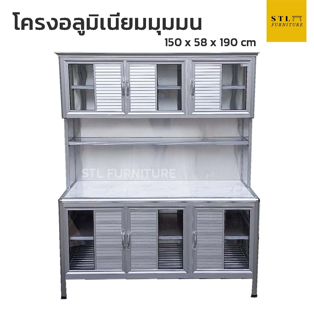 ตู้ครัวต่อบนโครงอลูมิเนียมมุมมน ขนาด150 cm