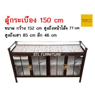 ตู้วางเตาแก๊ส 150 cm