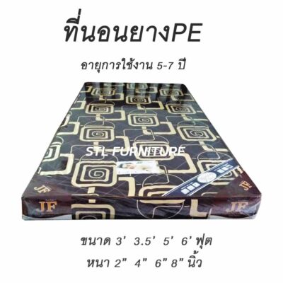 ที่นอนยาง PE 1