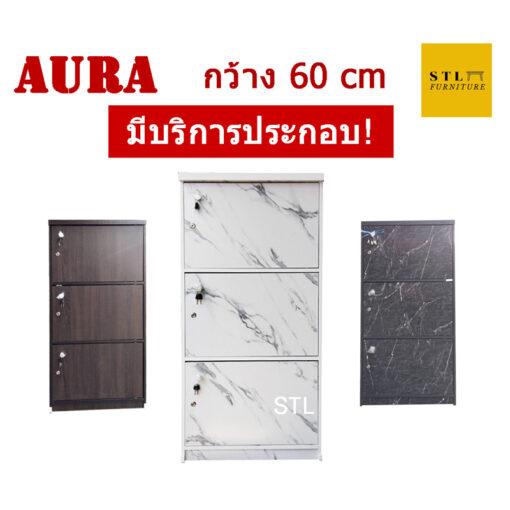 ตู้เก็บของ 3 ช่อง 60 cm มีกุญแจล็อค