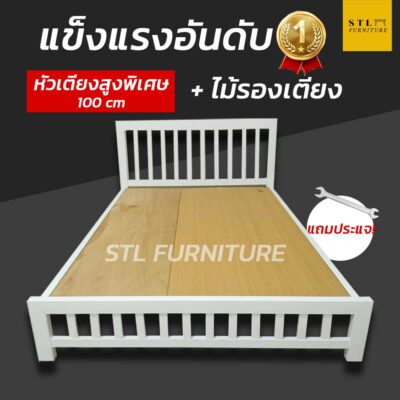 เตียงเหล็กกล่อง แข็งแรงที่ดสุดในประเทศ