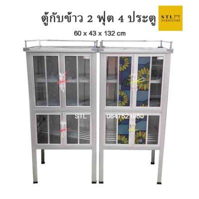 ตู้กับข้าว2 ฟุต ราคาถูก