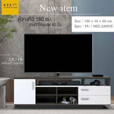 ตู้วางทีวี 180 cm