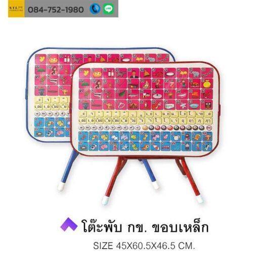 โต๊ะพับ กข ขอบเหล็ก