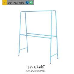 ราวเอ ซุปเปอร์