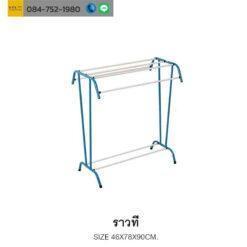 ราวพาดผ้าเหล็ก 5 เส้น