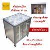 ตู้วางเตาเล็ก ขนาด 60 cm