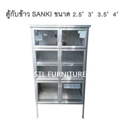 ตู้กับข้าวซันกิ sanki ของแท้