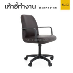 เก้าอี้ สำนักงาน ตัวถูก1