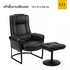 เก้าอี้เบาะปรับนอนได้ พร้อมที่พาดขา