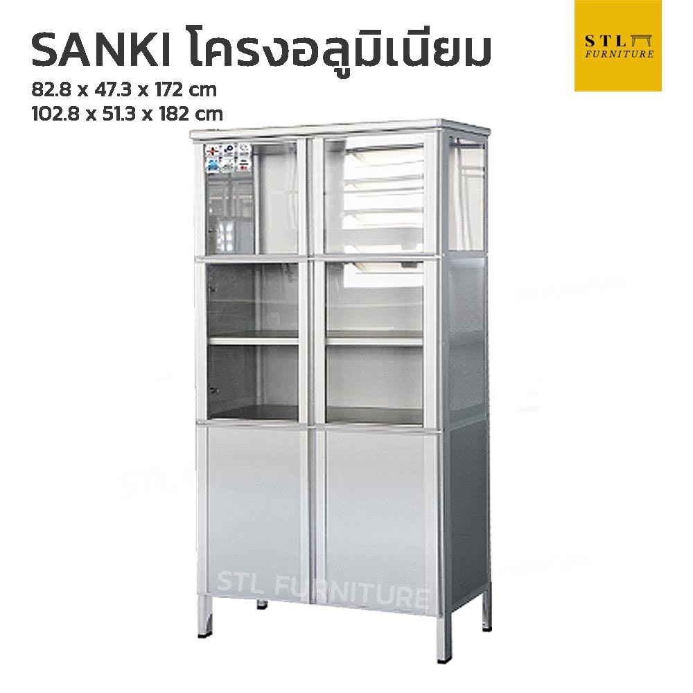 ตู้กับข้าว SANKI โครงอลูมิเนียม