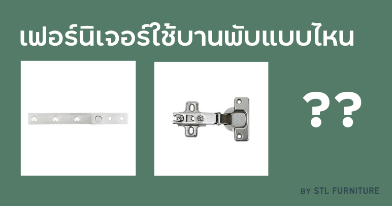 บานพับตู้เสื้อผ้า