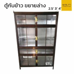 ตู้กับข้าว ขยายล่าง