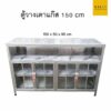 ตู้วางเตาแก๊ส 150 cm สูง บนโล่ง