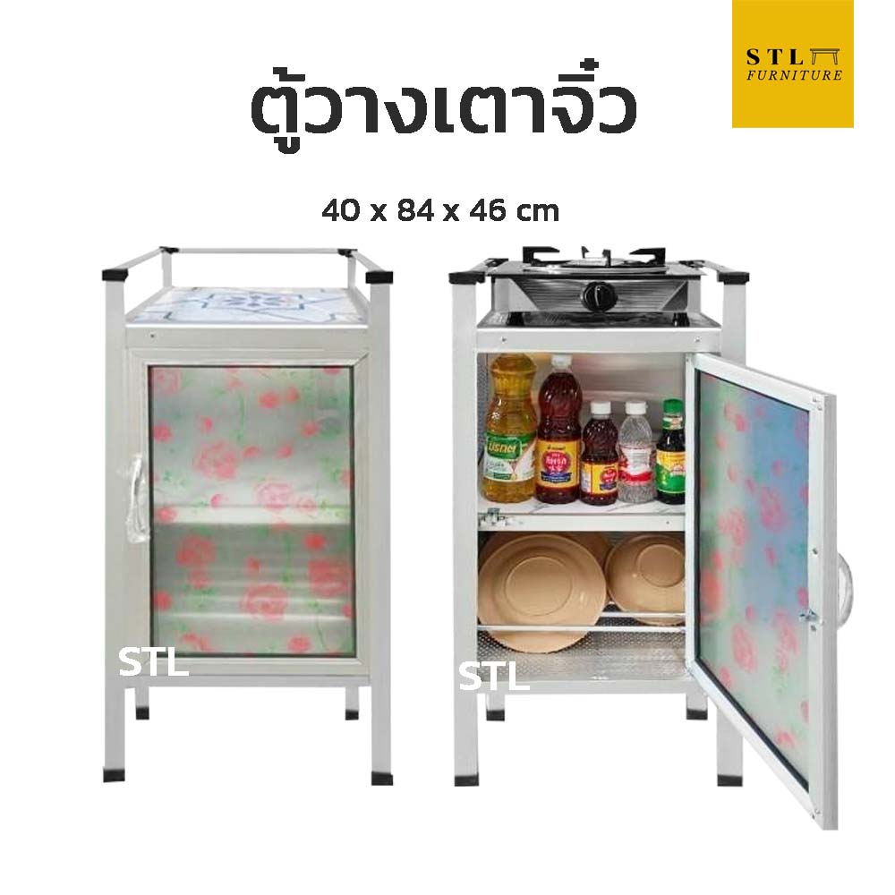 ตู้วางเตาแก๊ส จิ๋ว