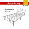 เตียง 4 ฟุต