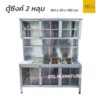 ตู้ซิงค์ล้างจาน โครงเหล็ก ต่อบน 150 cm 2 หลุม สวยทน