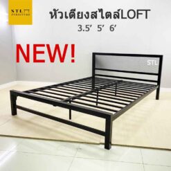 เตียงเหล็ก สไตล์loft