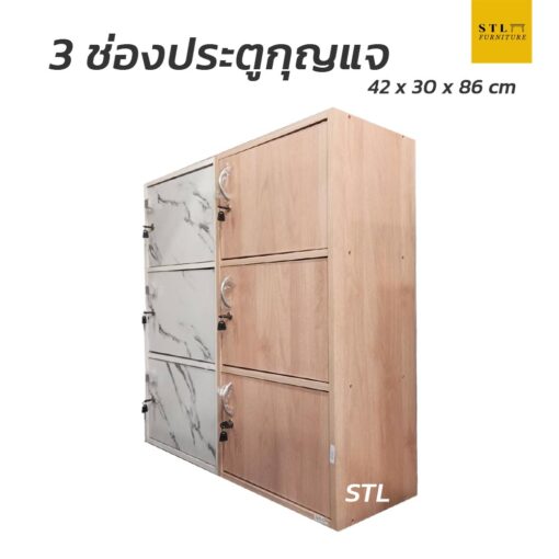 3 ช่อง ประตู กุญแจ