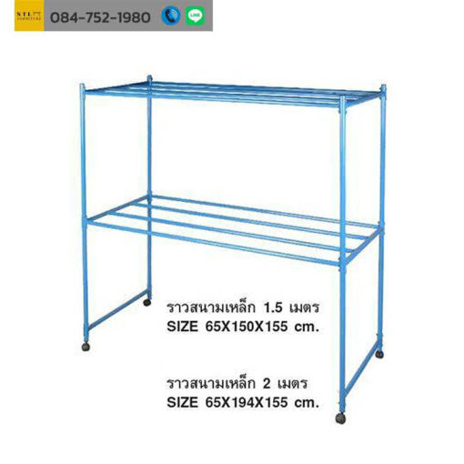 ราวสนามเหล็ก 1.5 ม. 2 ม.