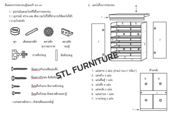คู่มือประกอบตู้รองเท้า