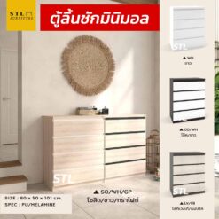 ตู้ลิ้นชักมินิมอล