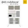 ตู้กับข้าวอลูมิเนียม วางไมโครเวฟ 100 cm