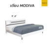 เตียง modiva