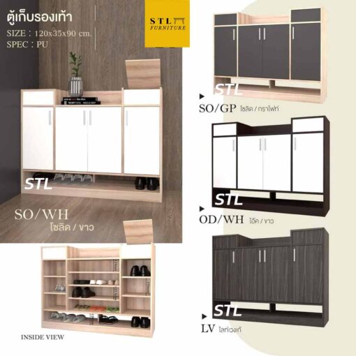 ตู้รองเท้า 120 cm