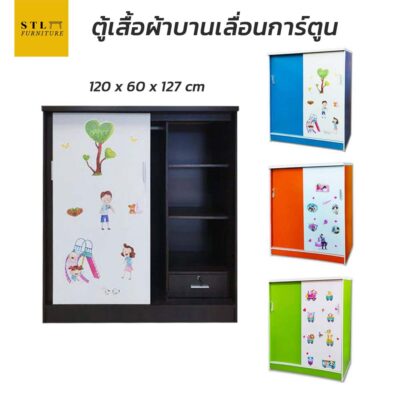 ตู้เสื้อผ้าบานเลื่อน การ์ตูน