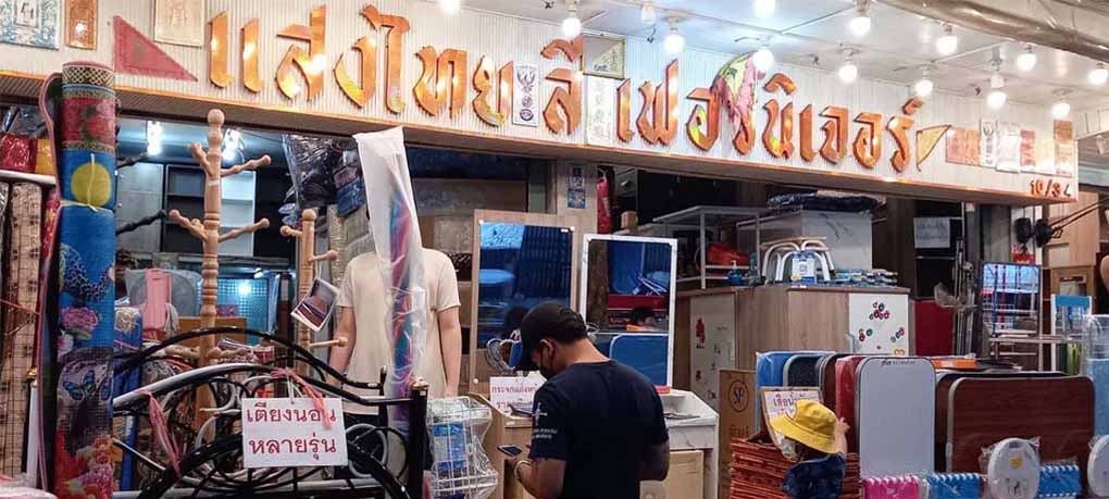 ร้านแสงไทย ลี เฟอร์นิเจอร์
