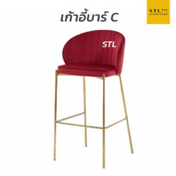 เก้าอี้บาร์ C