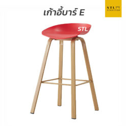 เก้าอี้บาร์ E