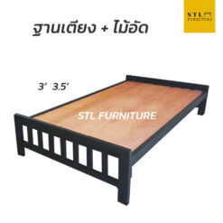 ฐานเตียงเหล็กเหลี่ยม พร้อมไม้อัดรองเตียง