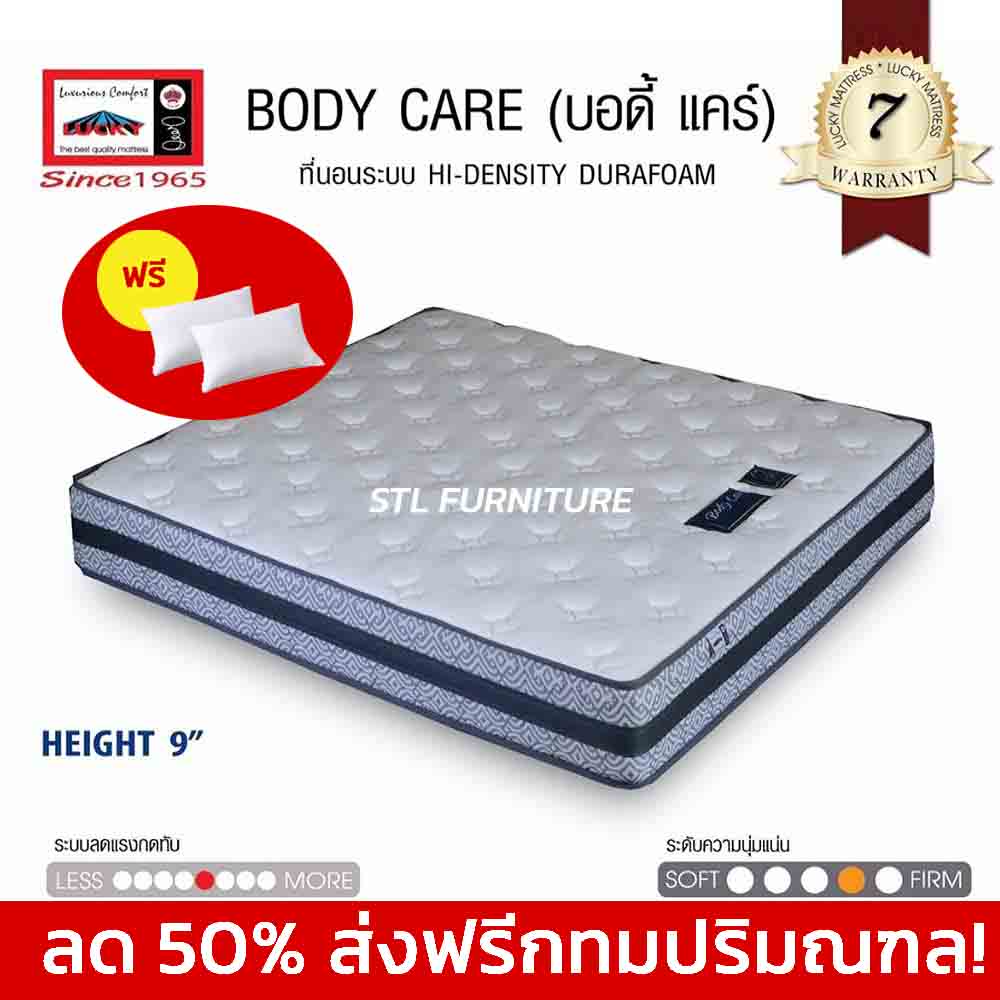 ลด 50% ที่นอนลัคกี้ Lucky รุ่น BODY CARE