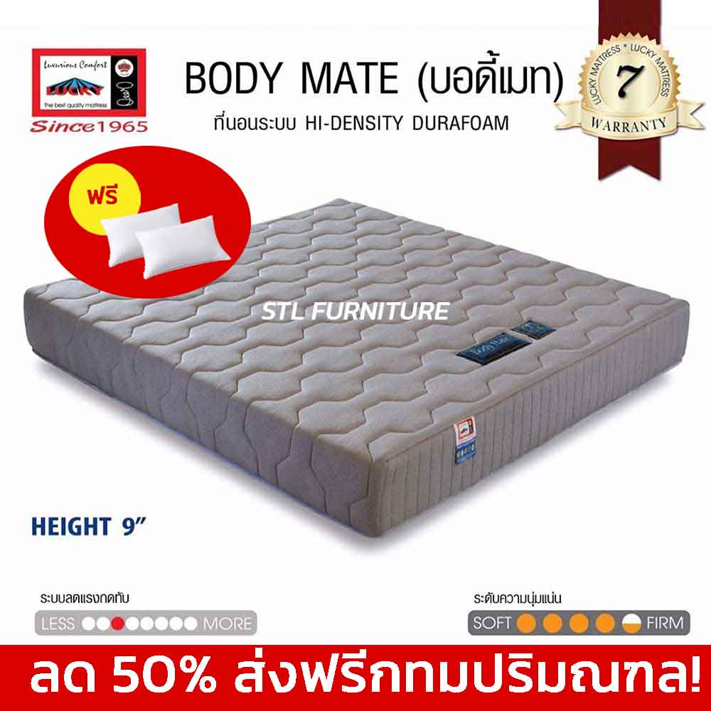 ลด 50% ที่นอนลัคกี้ Lucky รุ่น BODY MATE