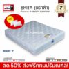 ลด 50% ที่นอนลัคกี้ Lucky รุ่น BRITA