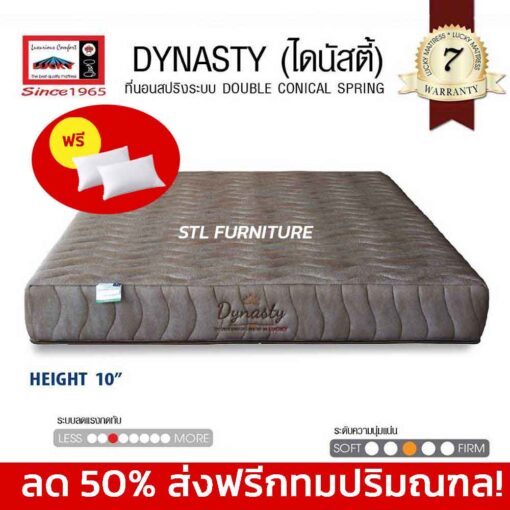 ลด 50% ที่นอนลัคกี้ Lucky รุ่น DYNASTY
