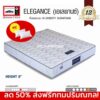 ลด 50% ที่นอนลัคกี้ Lucky รุ่น ELEGANCE