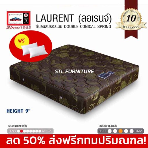 ลด 50% ที่นอนลัคกี้ Lucky รุ่น LAURENT