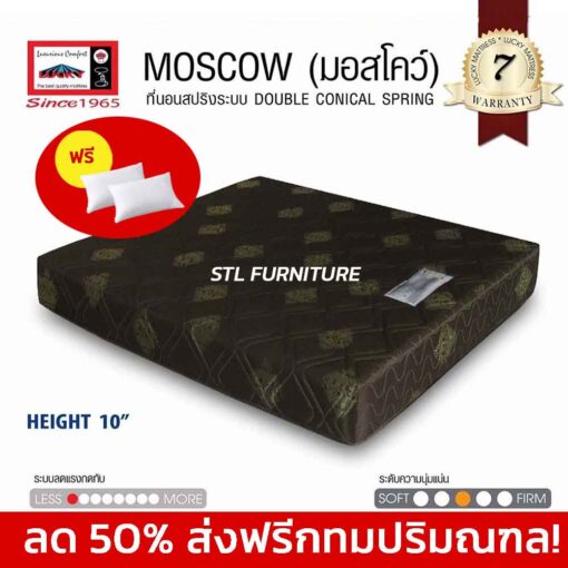 ลด 50% ที่นอนลัคกี้ Lucky รุ่น MOSCOW