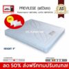 ลด 50% ที่นอนลัคกี้ Lucky รุ่น PREVILEGE