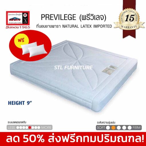 ลด 50% ที่นอนลัคกี้ Lucky รุ่น PREVILEGE