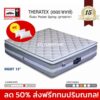 ลด 50% ที่นอนลัคกี้ Lucky รุ่น THERATEX