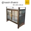 ตู้วางเตา หน้ากระเบื้อง ข้างยาว