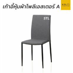 เก้าอี้หุ้มผ้าโพลีเอสเตอร์ A มีพิง